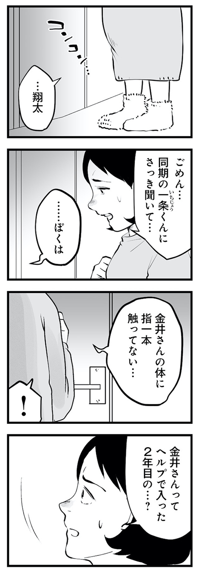 その不倫、地獄行きです!―不倫制裁コーディネーター結子の記録―2
