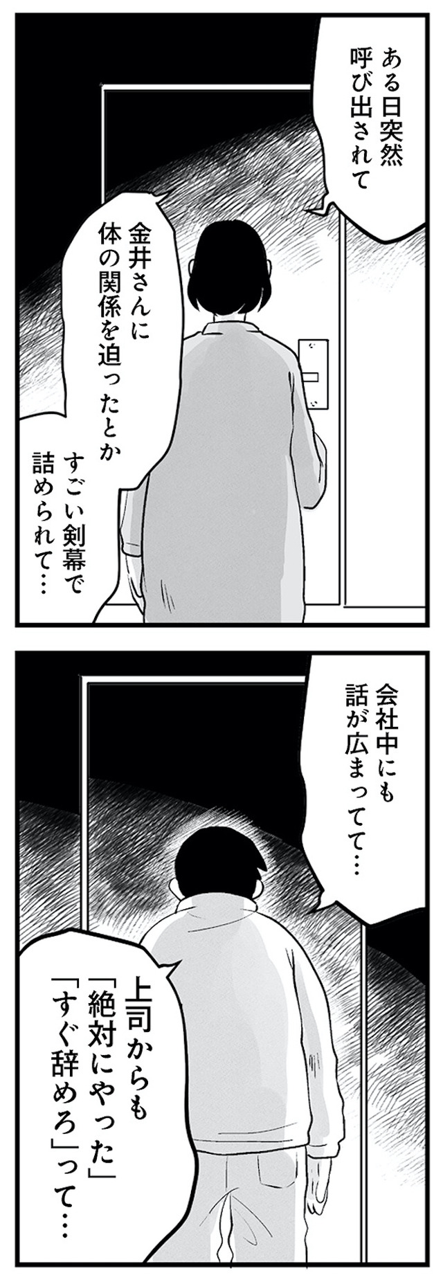 その不倫、地獄行きです!―不倫制裁コーディネーター結子の記録―2