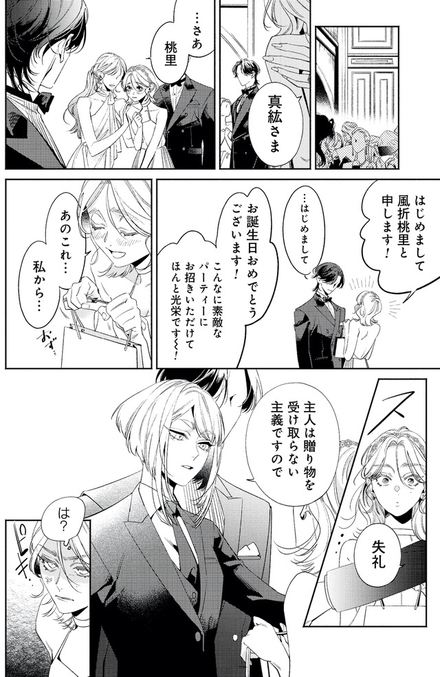 疎まれ婚~冷血御曹司は寵愛をそそぐ~