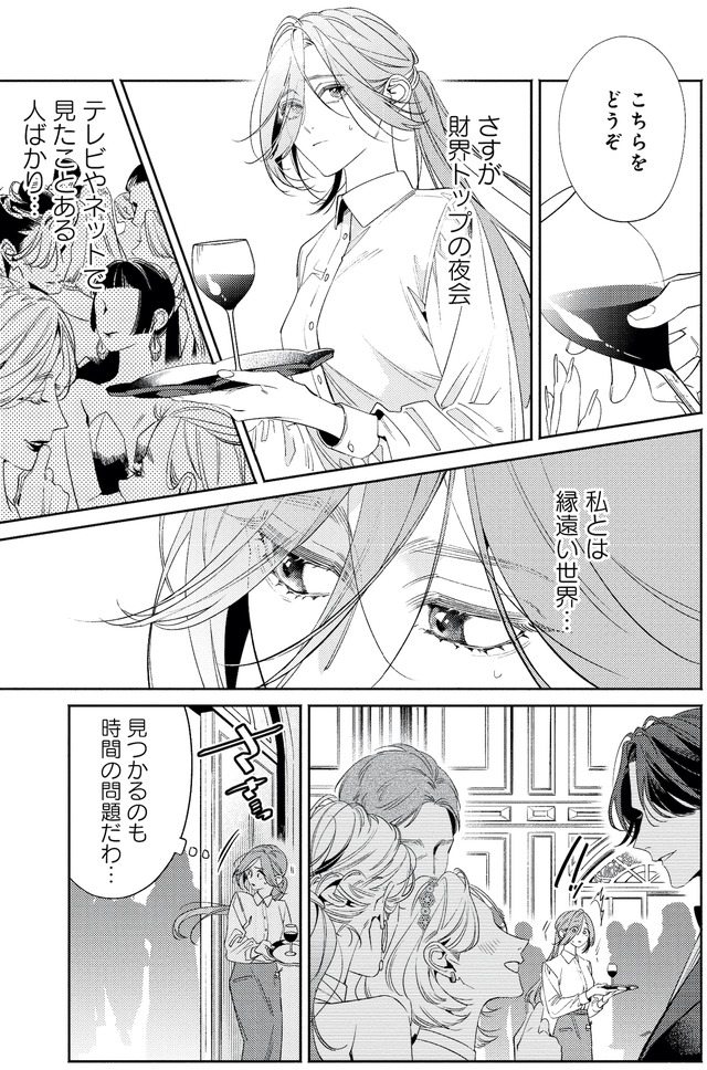 疎まれ婚~冷血御曹司は寵愛をそそぐ~