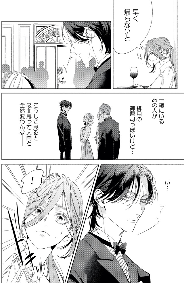 疎まれ婚~冷血御曹司は寵愛をそそぐ~