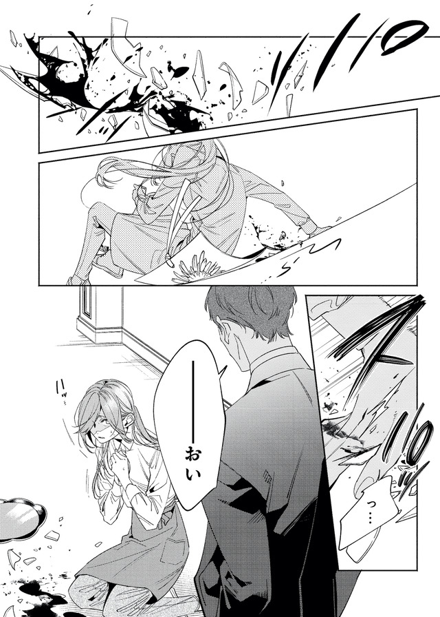 疎まれ婚~冷血御曹司は寵愛をそそぐ~