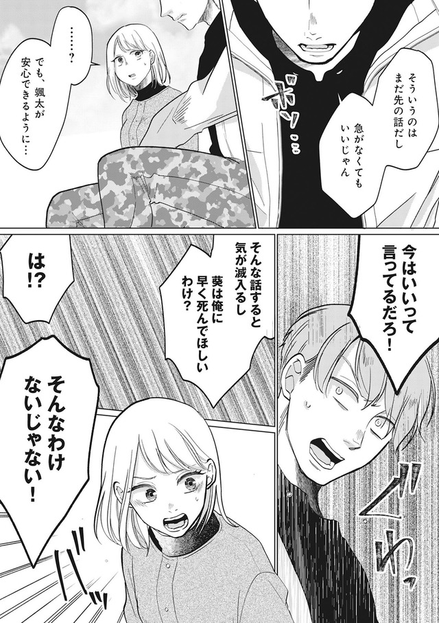 余命宣告不倫　純愛ぶってるけど、それただの浮気だから
