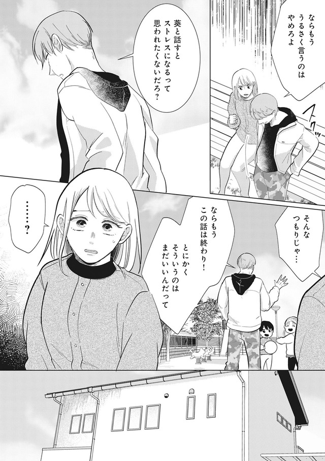 余命宣告不倫　純愛ぶってるけど、それただの浮気だから