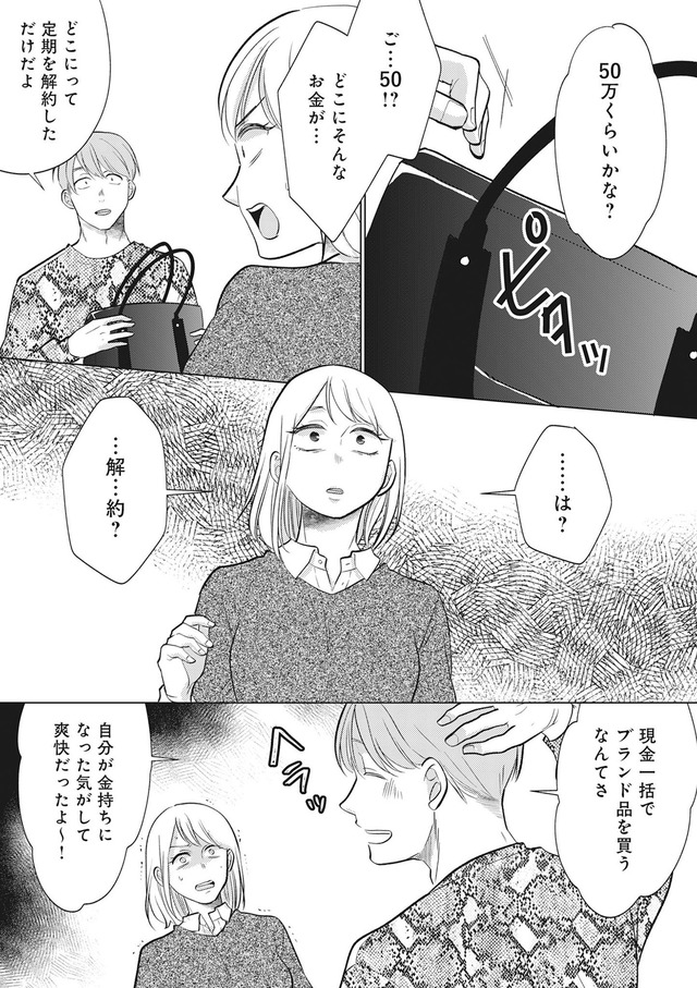 余命宣告不倫　純愛ぶってるけど、それただの浮気だから