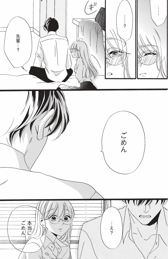 今日から先輩を忘れます