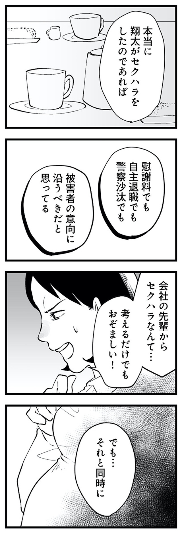 その不倫、地獄行きです!―不倫制裁コーディネーター結子の記録―2