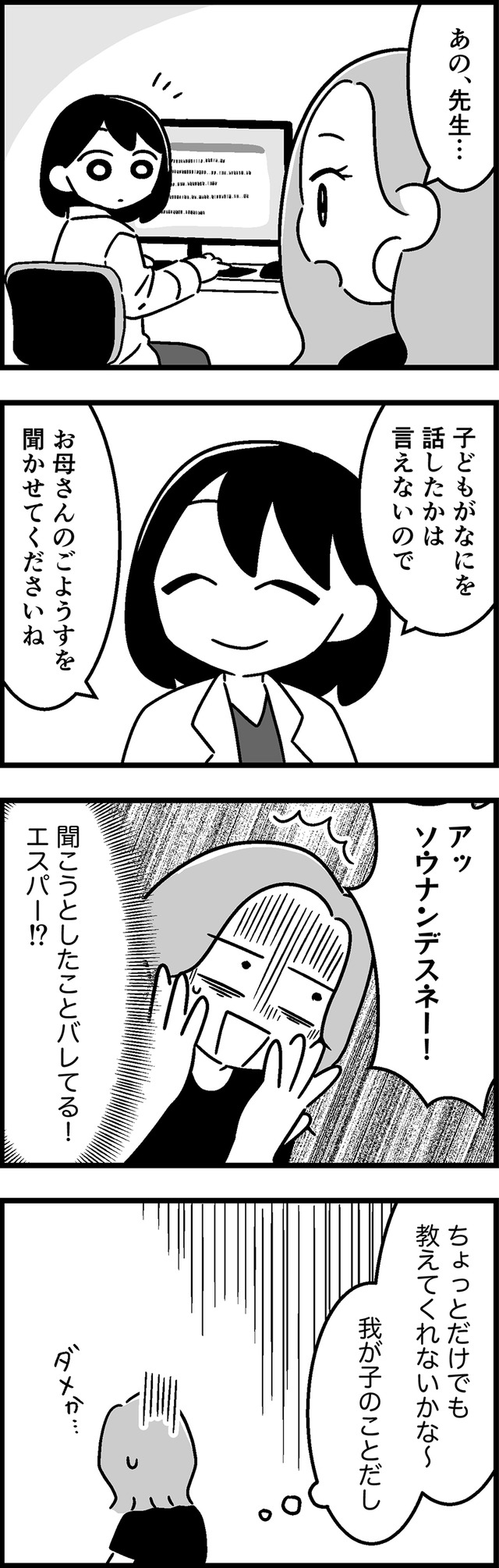 ウチの子、発達障害ですけど別に「かわいそう」じゃないし！