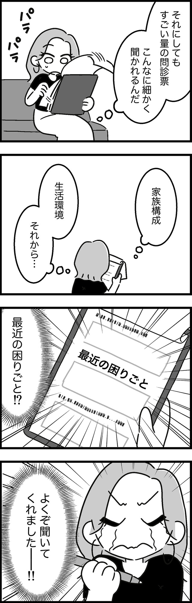 ウチの子、発達障害ですけど別に「かわいそう」じゃないし!