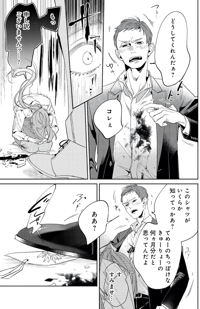 疎まれ婚～冷血御曹司は寵愛をそそぐ～