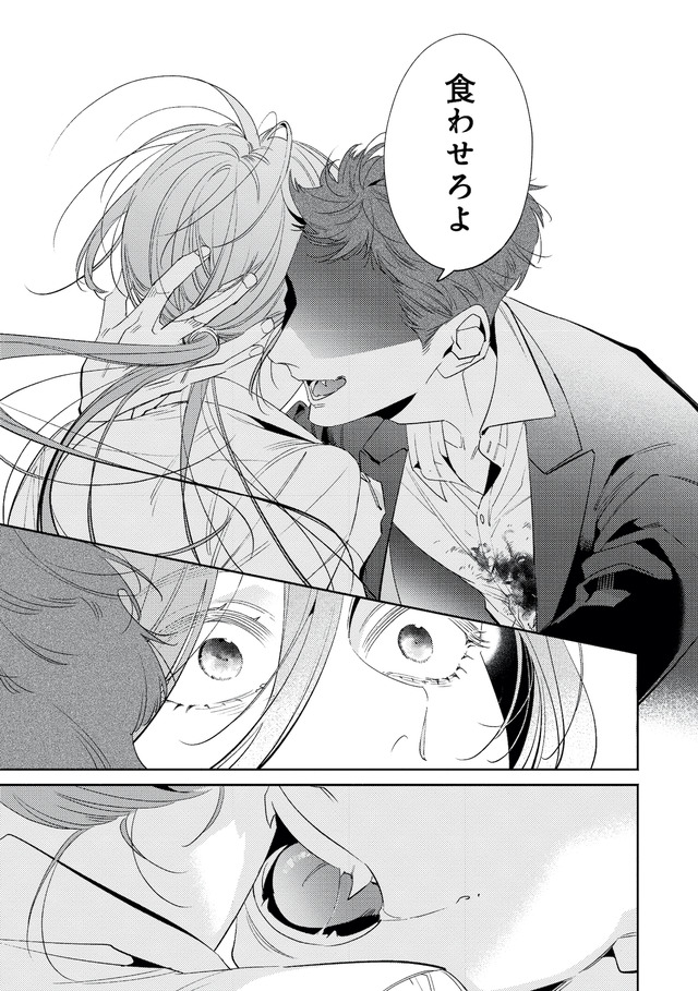 疎まれ婚～冷血御曹司は寵愛をそそぐ～
