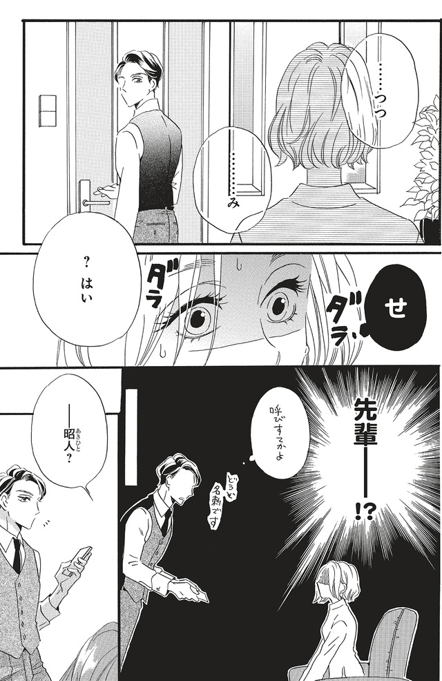 今日から先輩を忘れます