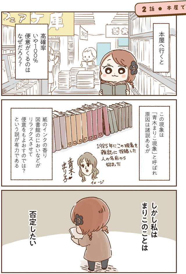 おなかよわい子ちゃん　万年不調な私の胃腸が教えてくれたこと