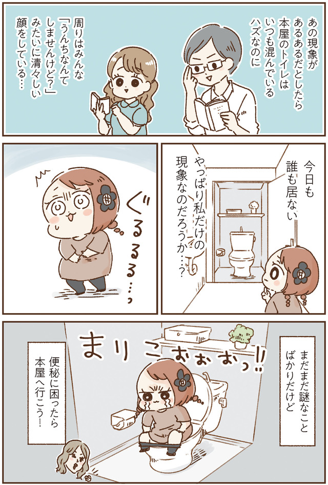 おなかよわい子ちゃん　万年不調な私の胃腸が教えてくれたこと