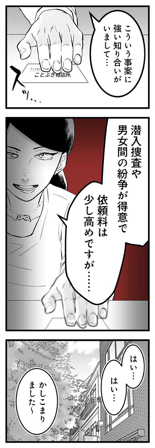 その不倫、地獄行きです!―不倫制裁コーディネーター結子の記録―2
