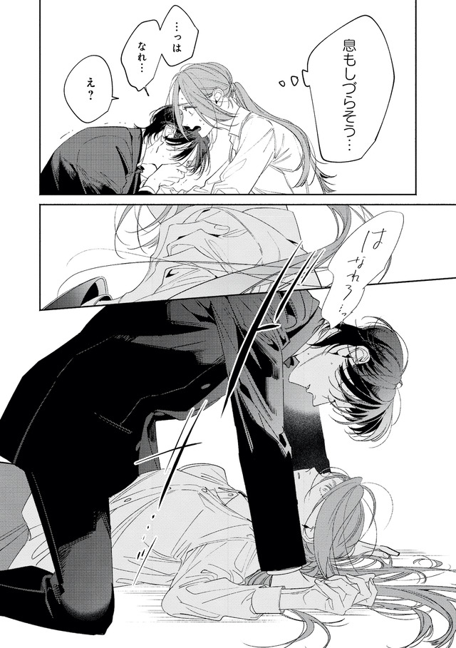 疎まれ婚~冷血御曹司は寵愛をそそぐ~