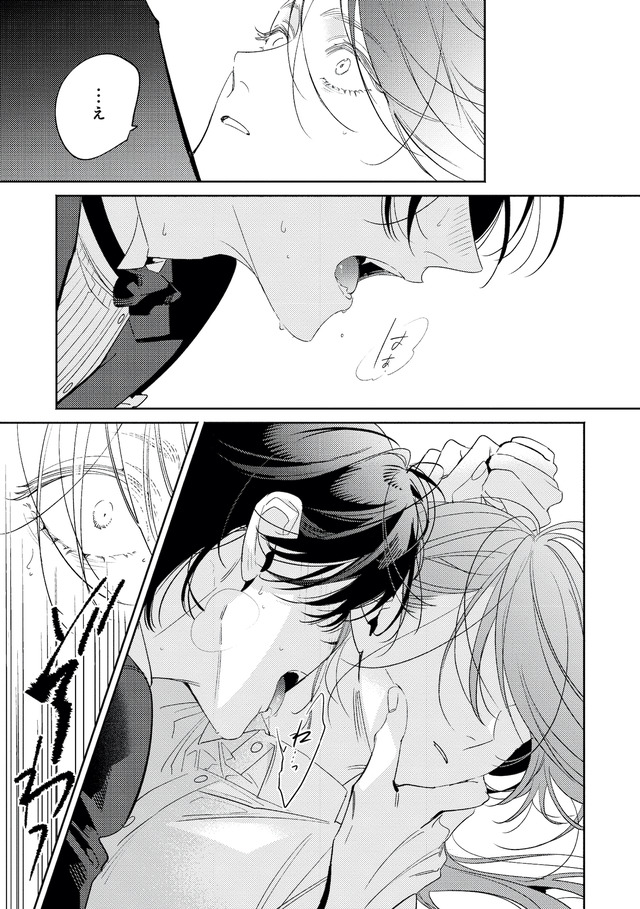 疎まれ婚~冷血御曹司は寵愛をそそぐ~