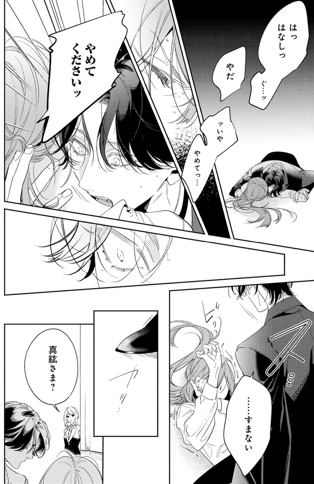 疎まれ婚~冷血御曹司は寵愛をそそぐ~