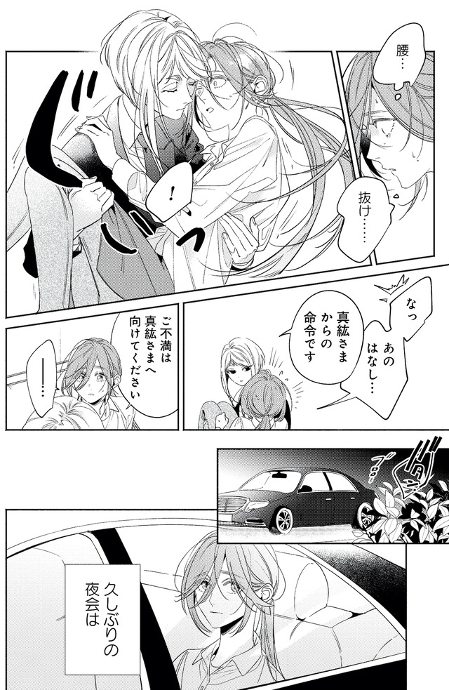 疎まれ婚~冷血御曹司は寵愛をそそぐ~