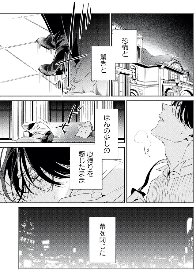 疎まれ婚~冷血御曹司は寵愛をそそぐ~