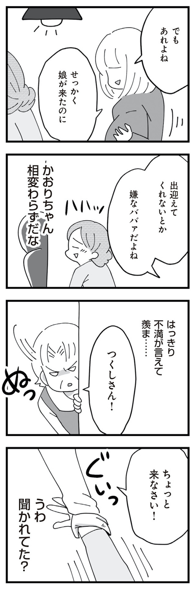 長男の嫁ってなんなの?
