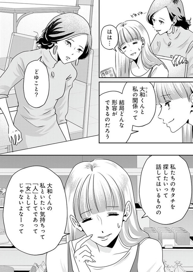 アンスタンダード・ラブ