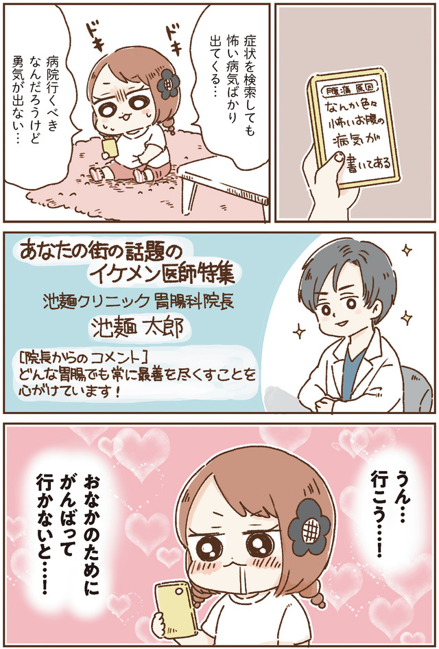 おなかよわい子ちゃん　万年不調な私の胃腸が教えてくれたこと