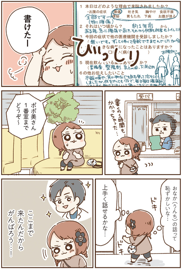 おなかよわい子ちゃん 万年不調な私の胃腸が教えてくれたこと