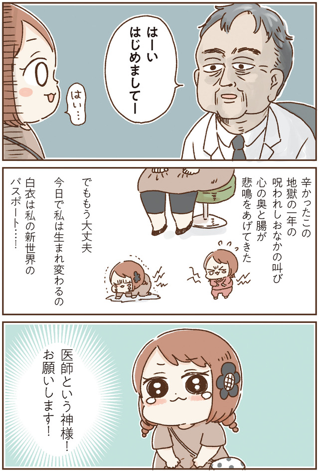 おなかよわい子ちゃん 万年不調な私の胃腸が教えてくれたこと