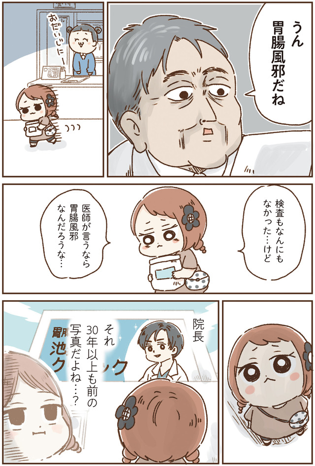 おなかよわい子ちゃん 万年不調な私の胃腸が教えてくれたこと