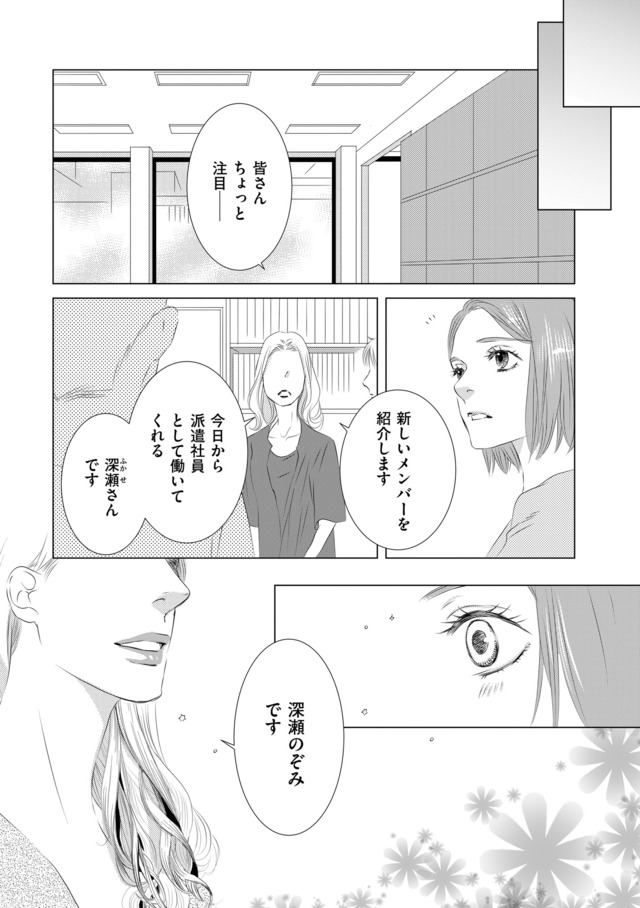 社内処刑人 ~彼女は敵を消していく~