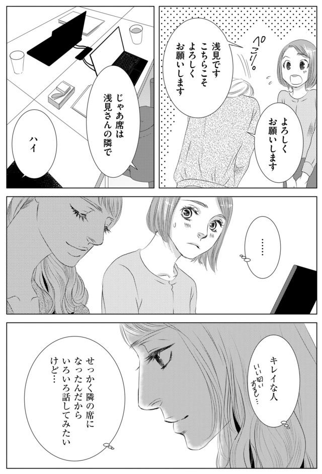 社内処刑人 ~彼女は敵を消していく~