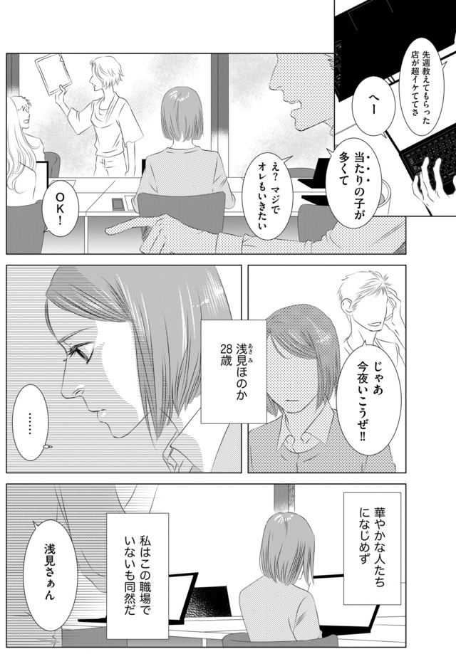 社内処刑人 ~彼女は敵を消していく~