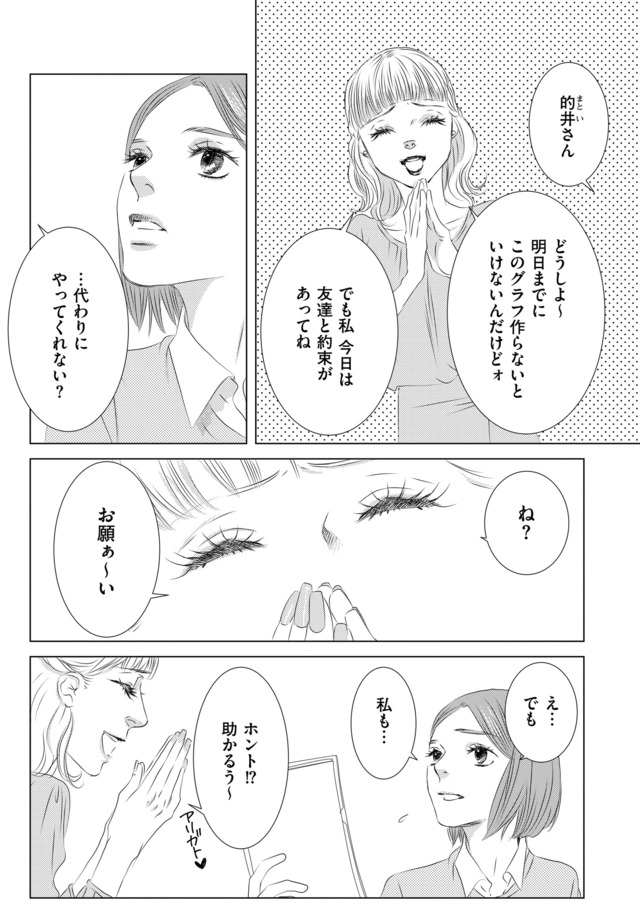 社内処刑人 ~彼女は敵を消していく~