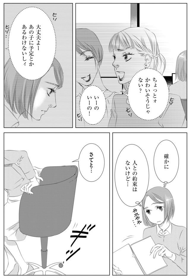 社内処刑人 ~彼女は敵を消していく~