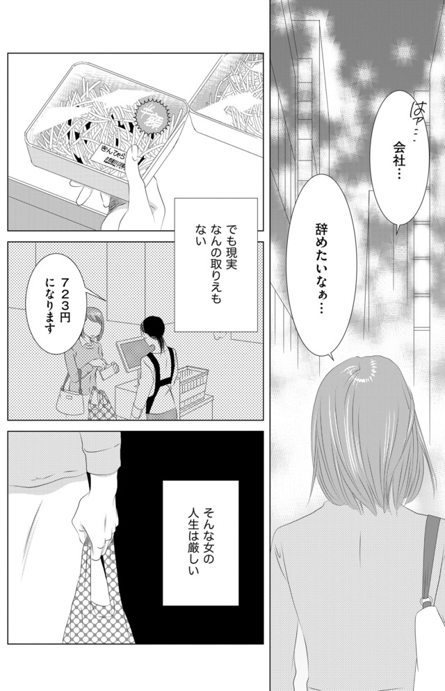 社内処刑人 ~彼女は敵を消していく~