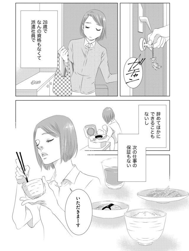 社内処刑人 ~彼女は敵を消していく~