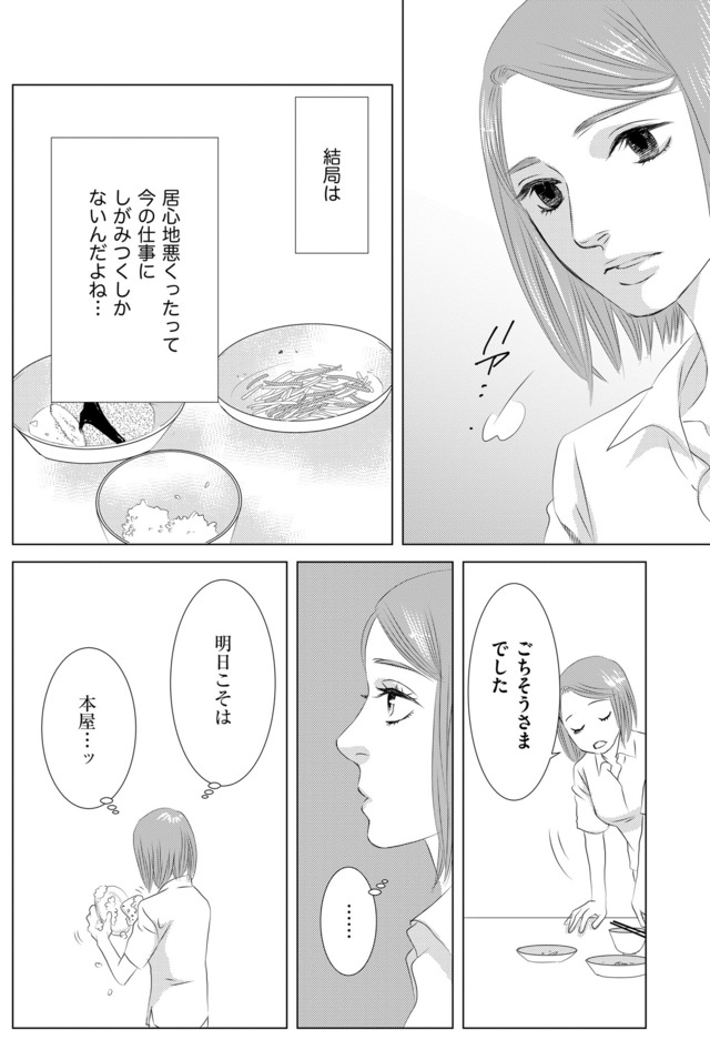 社内処刑人 ~彼女は敵を消していく~