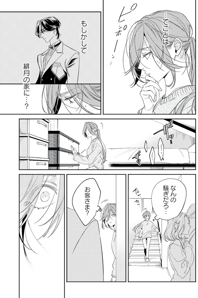 疎まれ婚~冷血御曹司は寵愛をそそぐ~