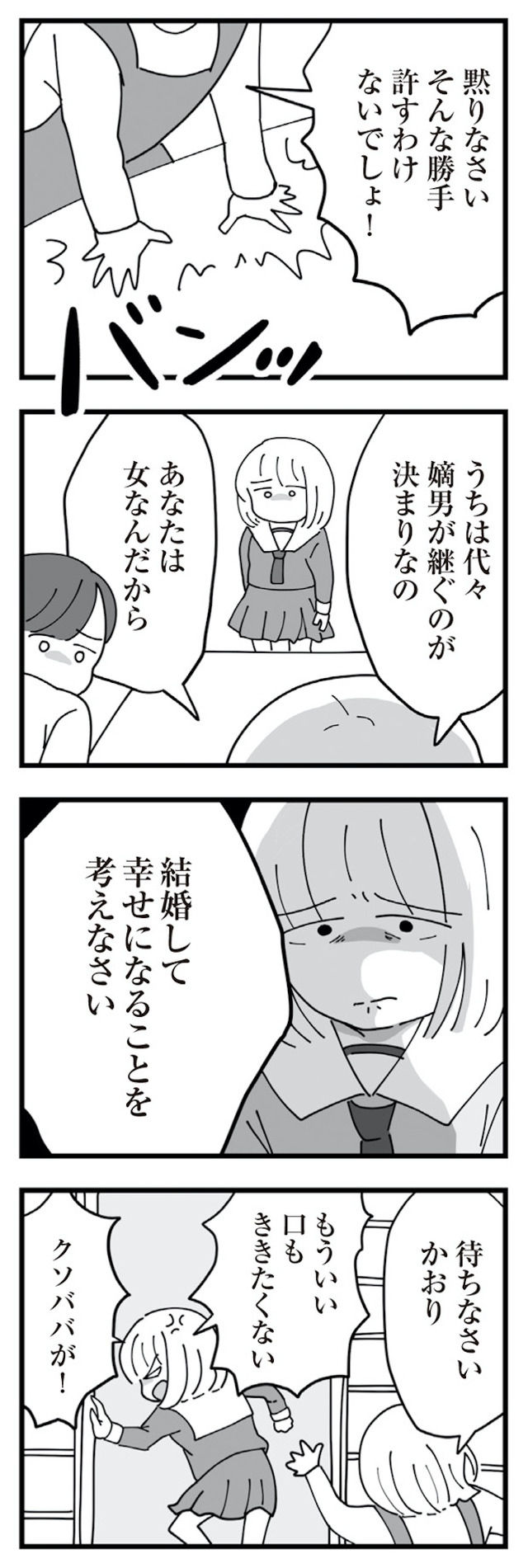 長男の嫁ってなんなの?