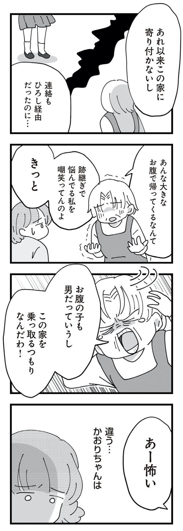 長男の嫁ってなんなの?