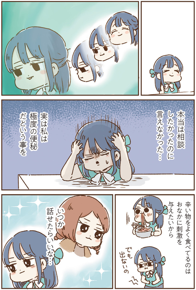 おなかよわい子ちゃん　万年不調な私の胃腸が教えてくれたこと