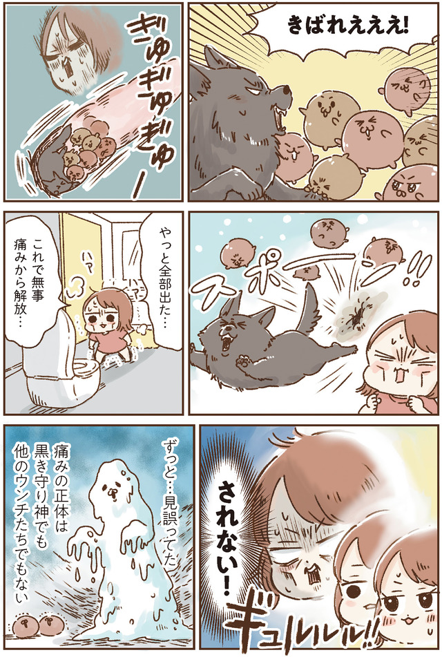 おなかよわい子ちゃん　万年不調な私の胃腸が教えてくれたこと