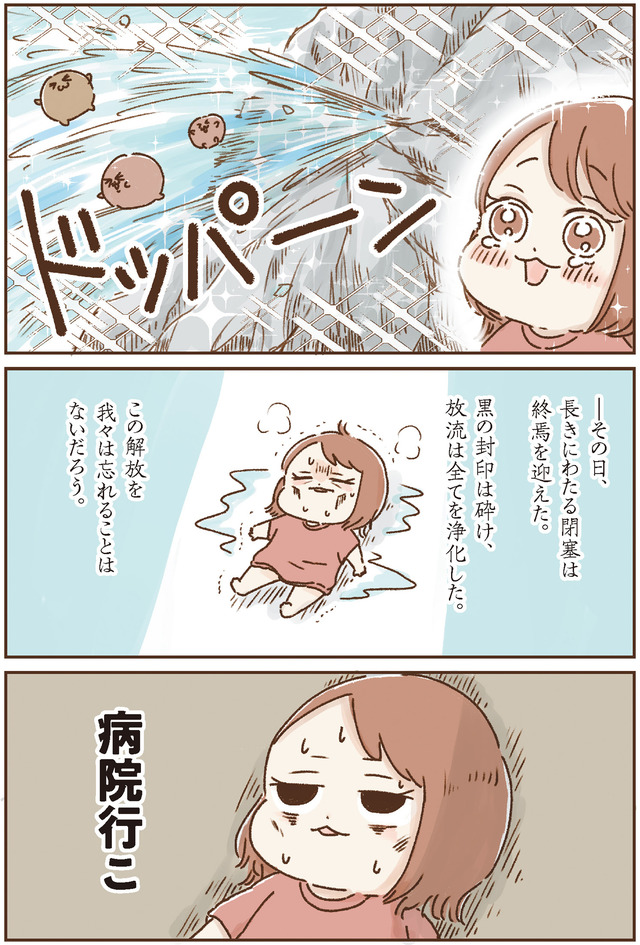 おなかよわい子ちゃん　万年不調な私の胃腸が教えてくれたこと