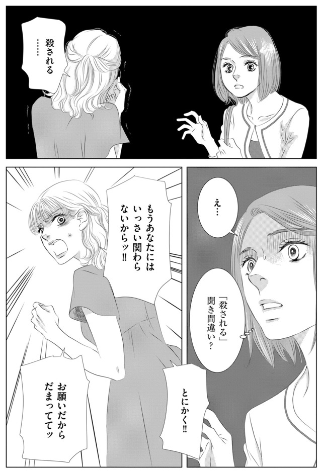 社内処刑人 ~彼女は敵を消していく~