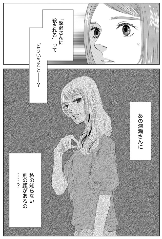 社内処刑人 ~彼女は敵を消していく~