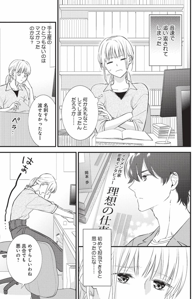 岡本先生とはぜったい寝ません!