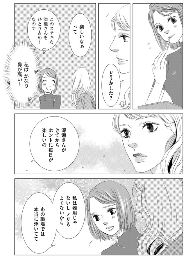 社内処刑人 ～彼女は敵を消していく～