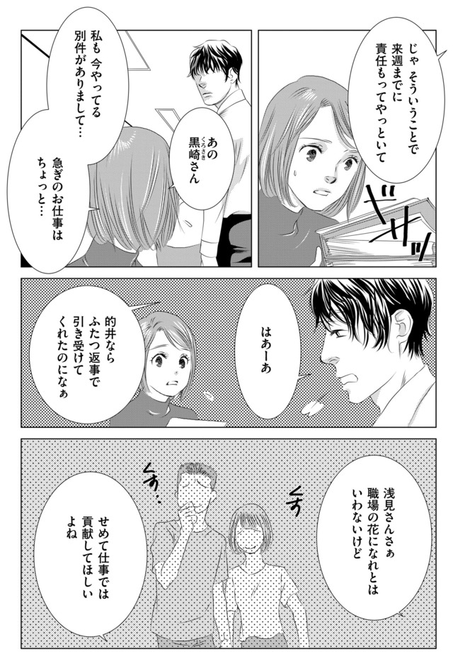 社内処刑人 ～彼女は敵を消していく～
