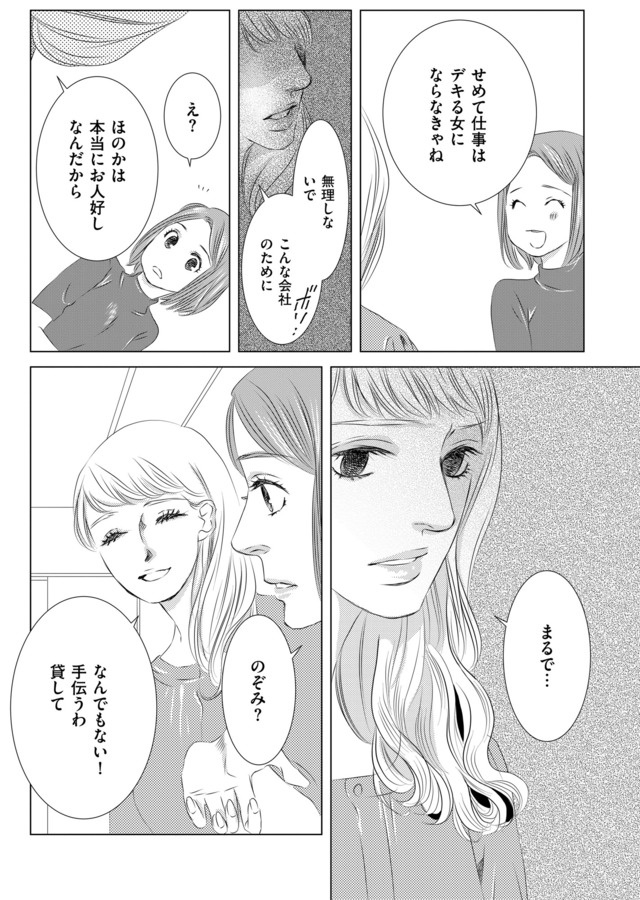 社内処刑人 ～彼女は敵を消していく～